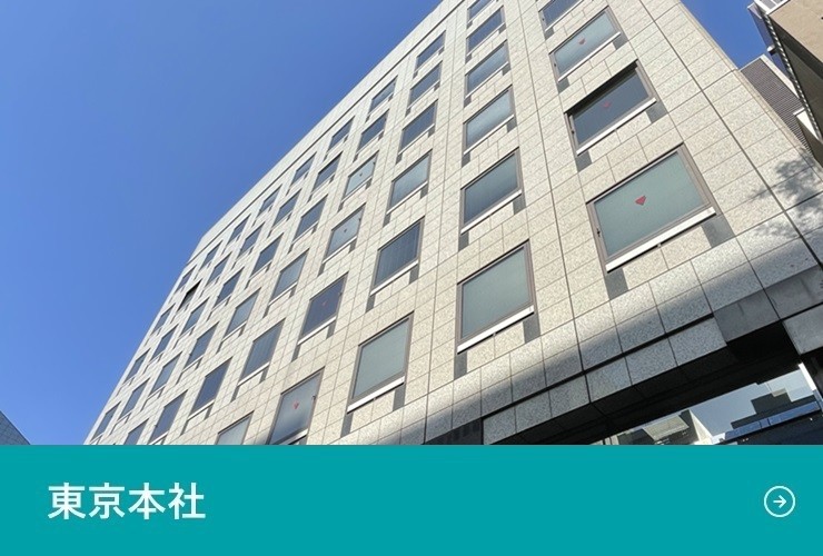 東京本社