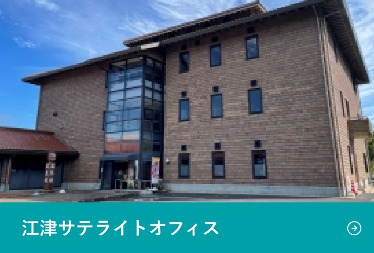 江津サテライトオフィス