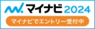 マイナビ 新卒採用情報