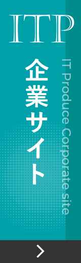 株式会社アイティープロデュース 企業サイト バナー